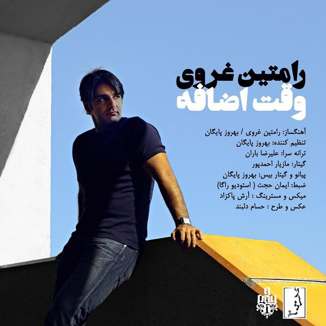 دانلود آهنگ وقت اضافه